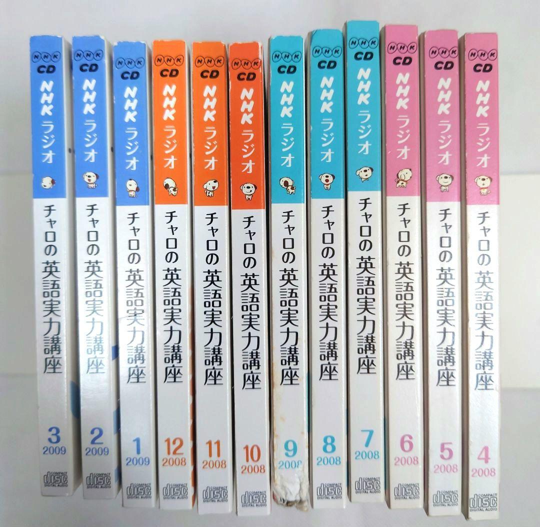 リトル・チャロ 2008年4月〜2009年3月号CD24枚＋DVD1枚セット