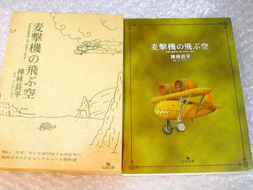 神林長平SF全集 豪華セット!!全著作コンプリート全52冊!!/戦闘妖精・雪風