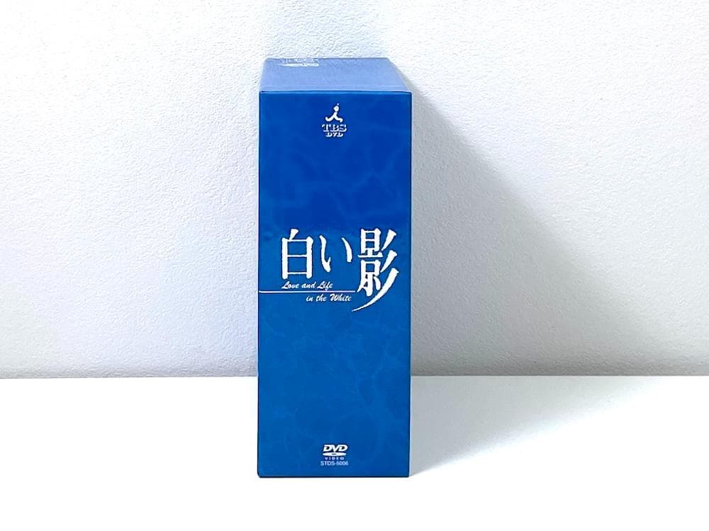 新品未開封 廃盤 DVD-BOX 白い影 特製BOXセット 初回生産限定盤