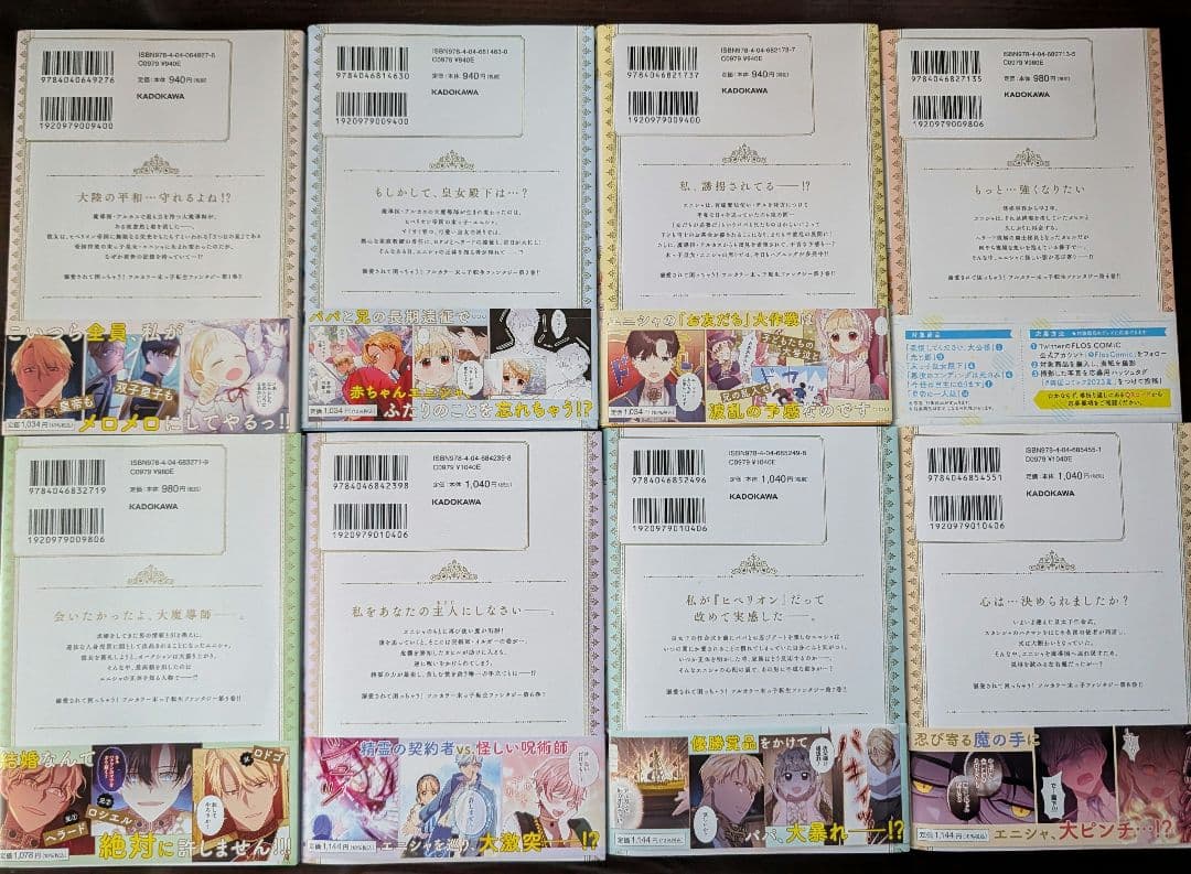 末っ子皇女殿下 1巻〜8巻