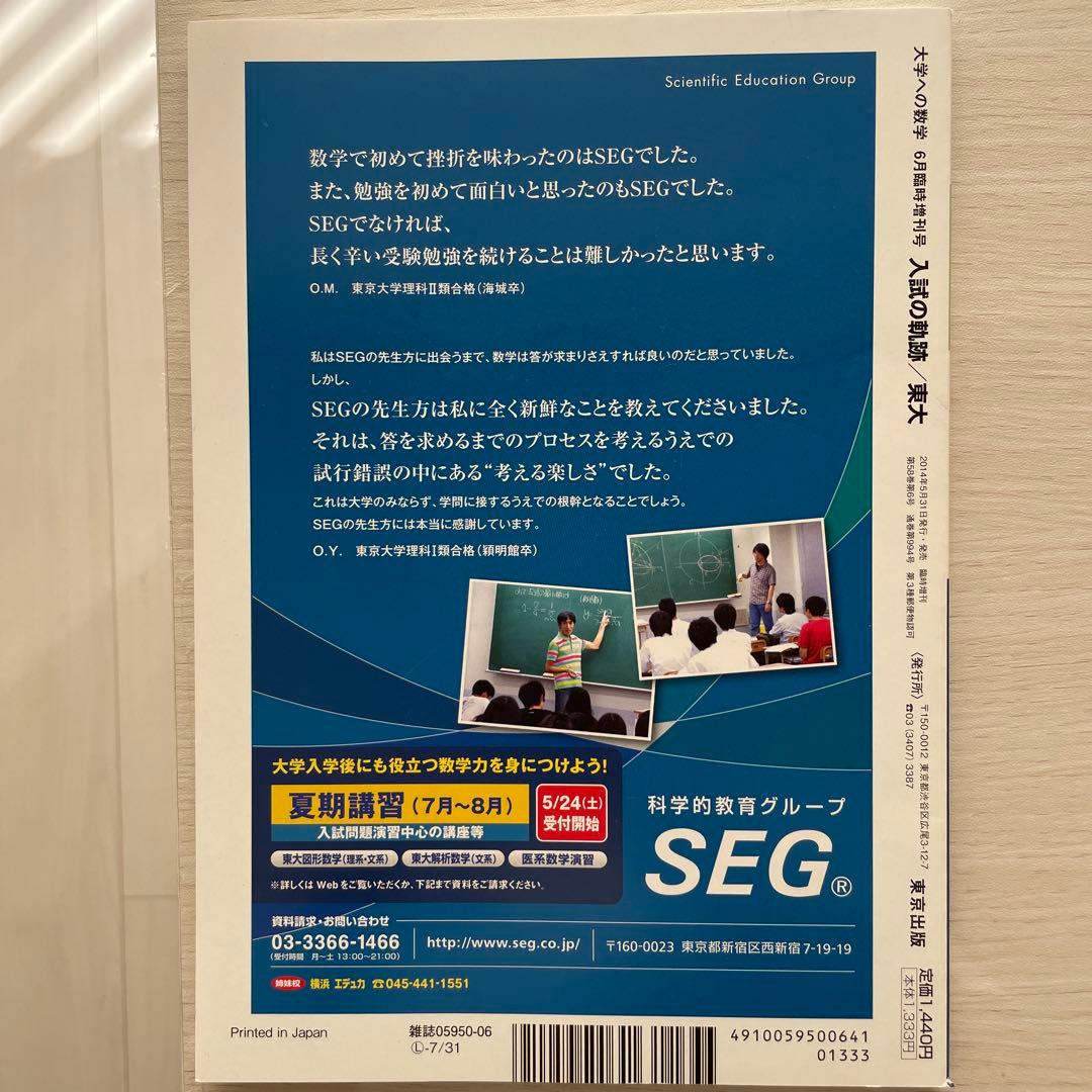 大学への数学 臨時増刊 入試の軌跡 東大 (2005年〜2014年)