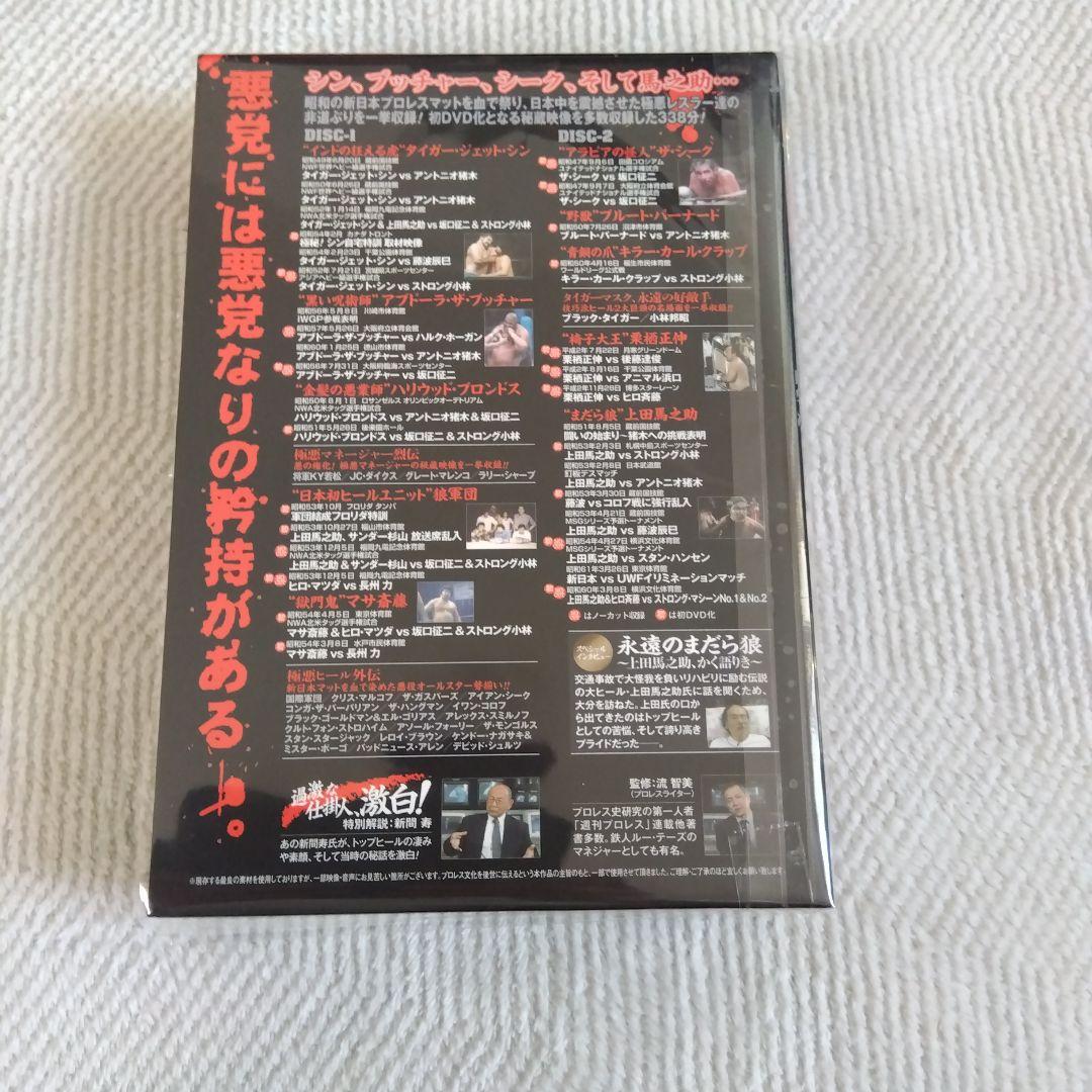悪逆無道！極悪ヒール烈伝 ２枚組DVD-BOX 新日本プロレス秘蔵烈伝シリーズ
