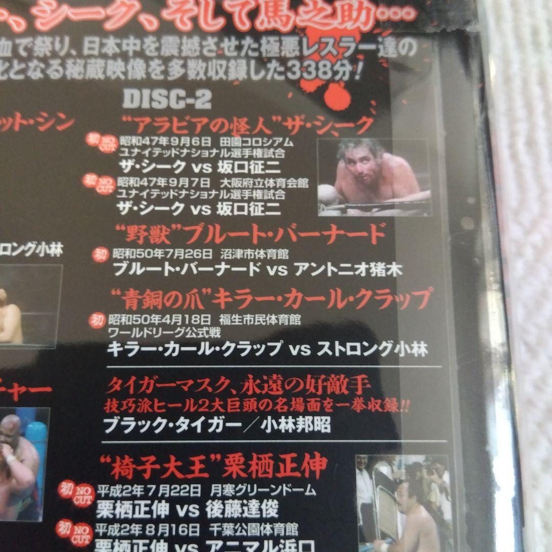 悪逆無道！極悪ヒール烈伝 ２枚組DVD-BOX 新日本プロレス秘蔵烈伝シリーズ