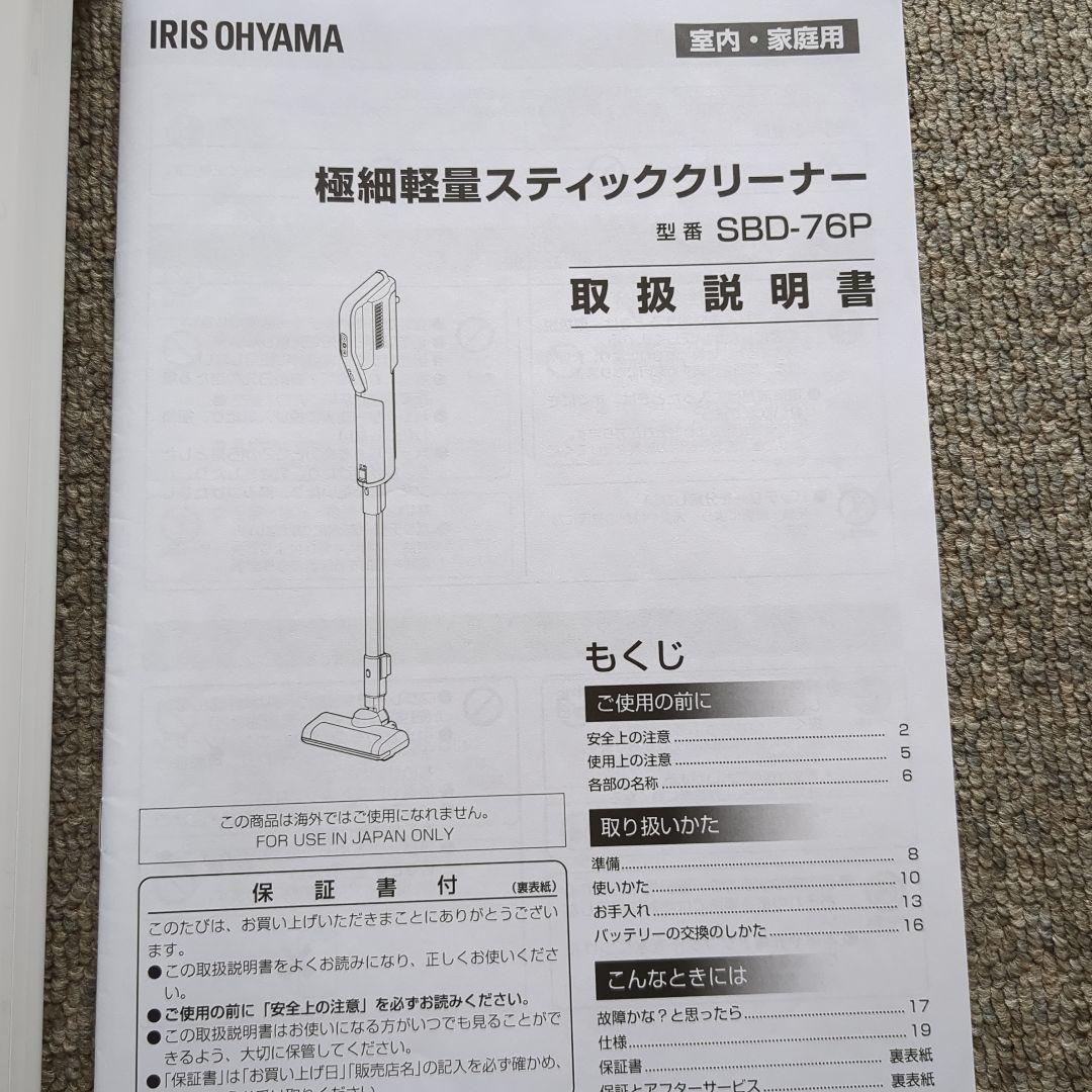 中古IRIS OHYAMA 自走式スティッククリーナー SBD-76P 紙パック