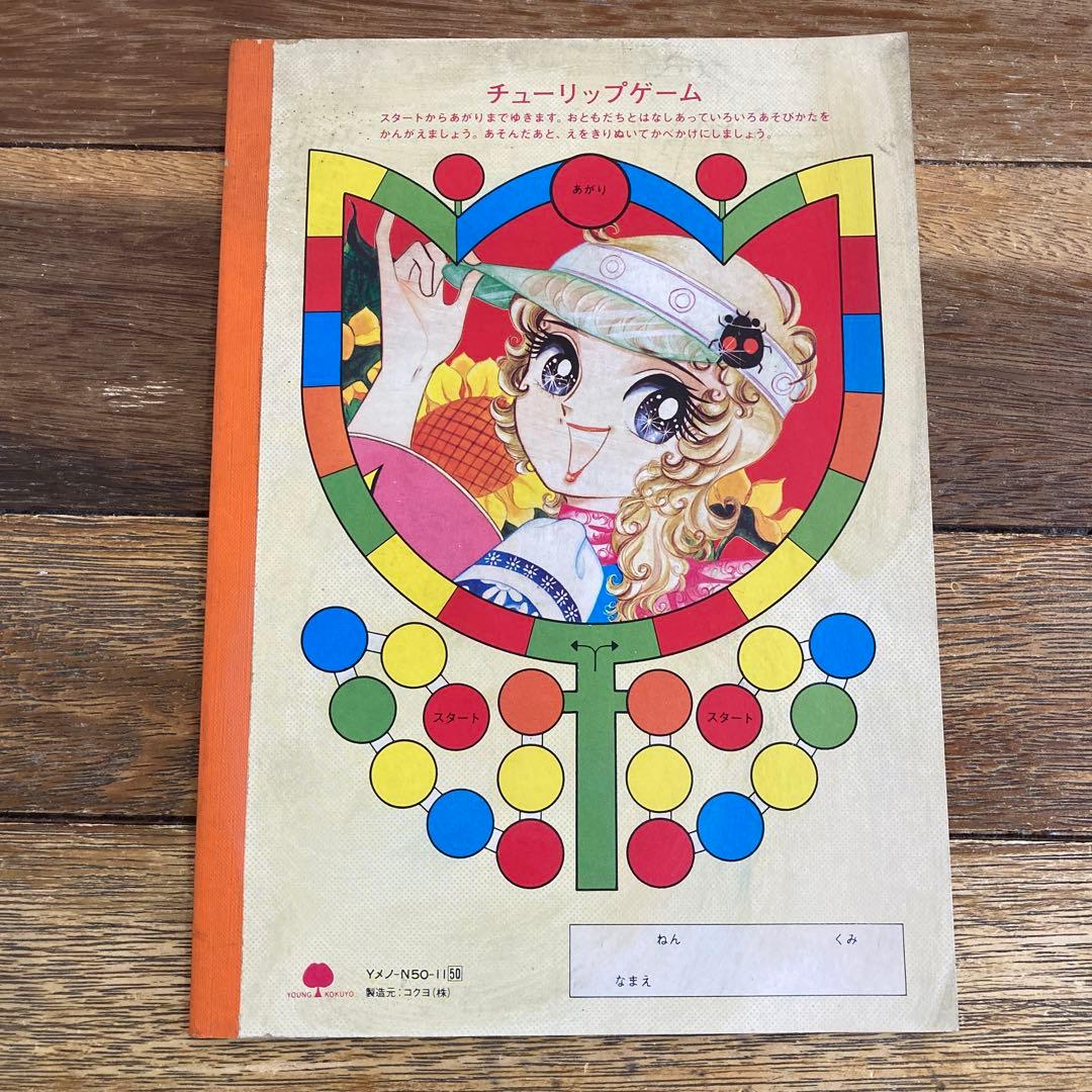 昭和レトロ 3冊セット 新品 ぬり絵 ノート ひらがな帳