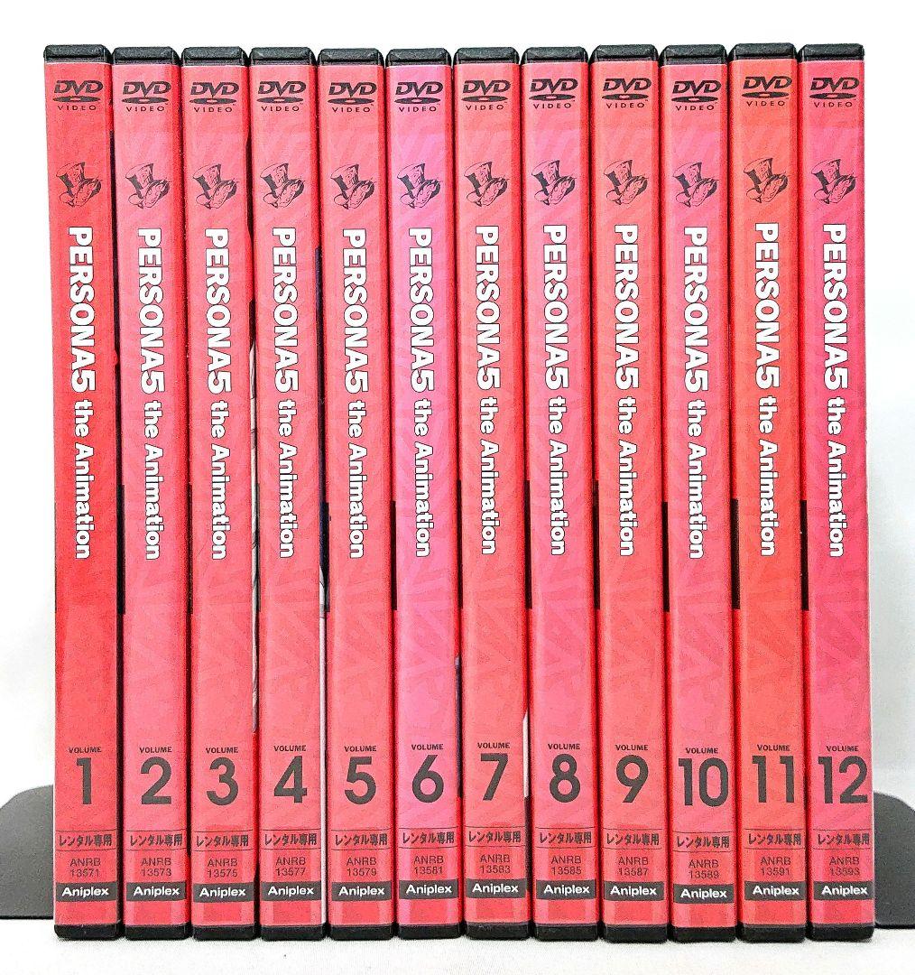 ペルソナ5/PERSONA5【DVD】全12巻 セット