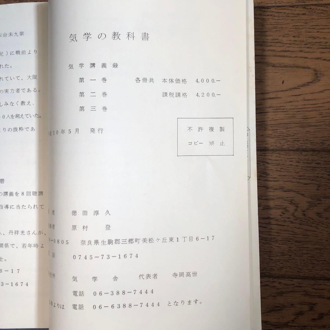 気学講義録　巻1,2,3   3巻セット au