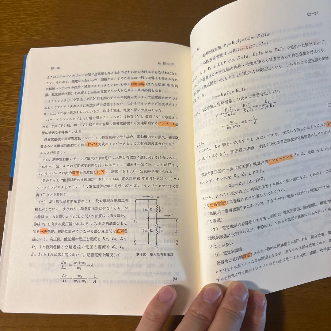電験第2種模範解答集 平成9年版　平成4年版
