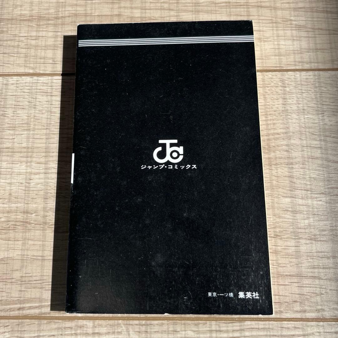 四*中様 【幽☆遊☆白書】一巻初版本⭐︎美品⭐︎
