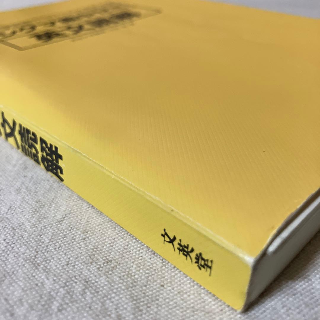 シグマ集中ゼミ　英文読解　文英堂　中村敬