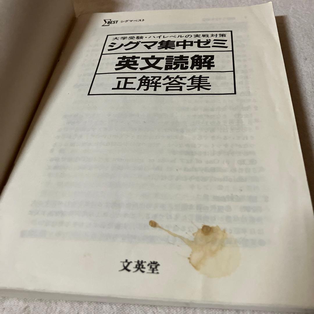 シグマ集中ゼミ　英文読解　文英堂　中村敬