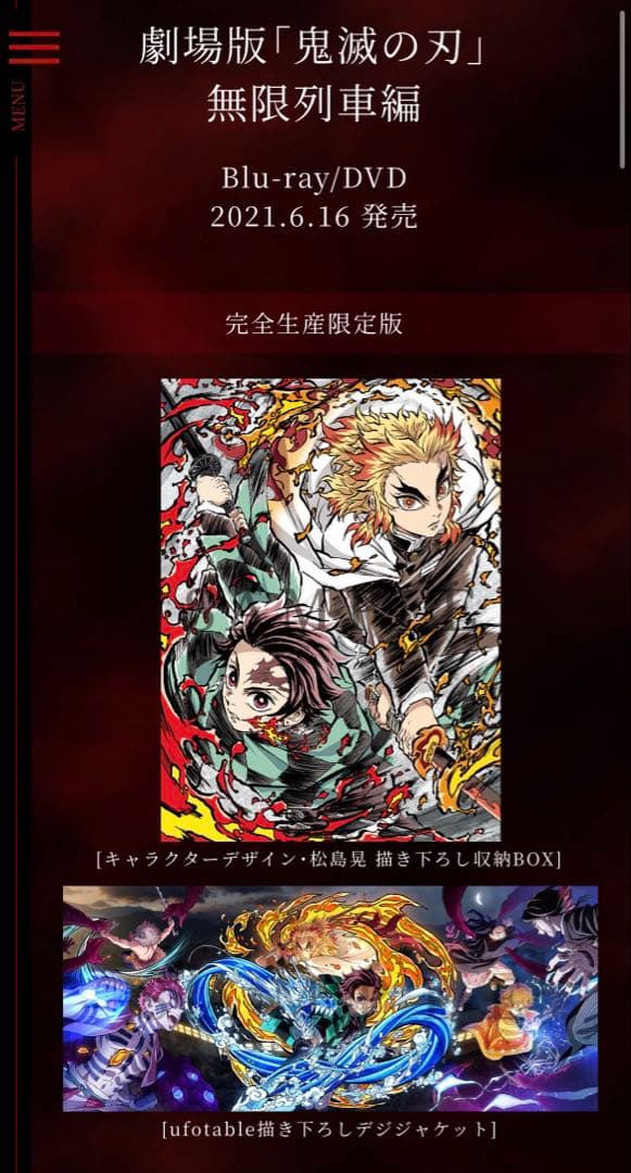 劇場版 鬼滅の刃 無限列車編 Blu-ray + 23巻 フィギュア付き同梱版
