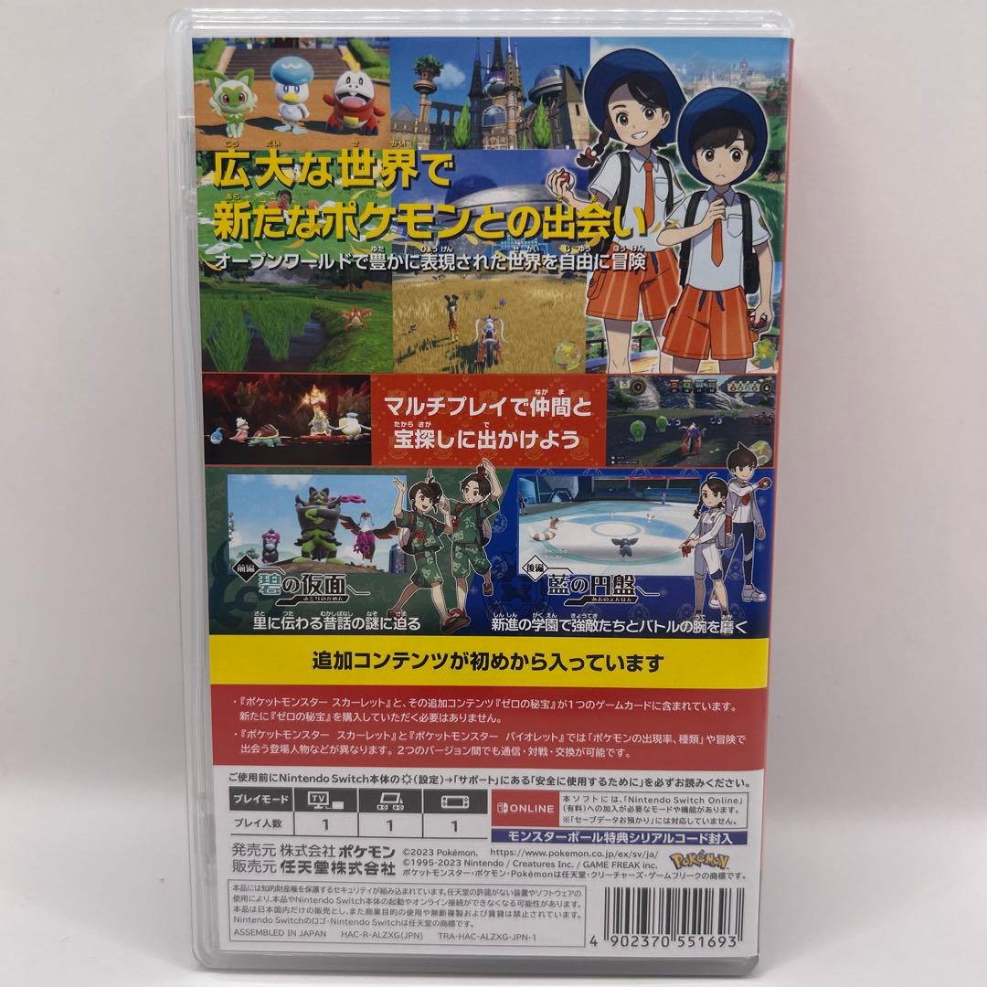 ポケットモンスター スカーレット+ゼロの秘宝 SWITCH