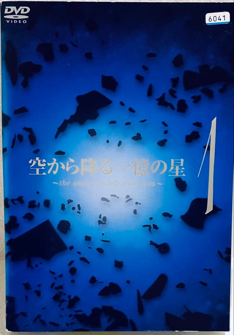 空から降る一億の星　【全4巻】　レンタル版DVD 全巻セット　明石家さんま