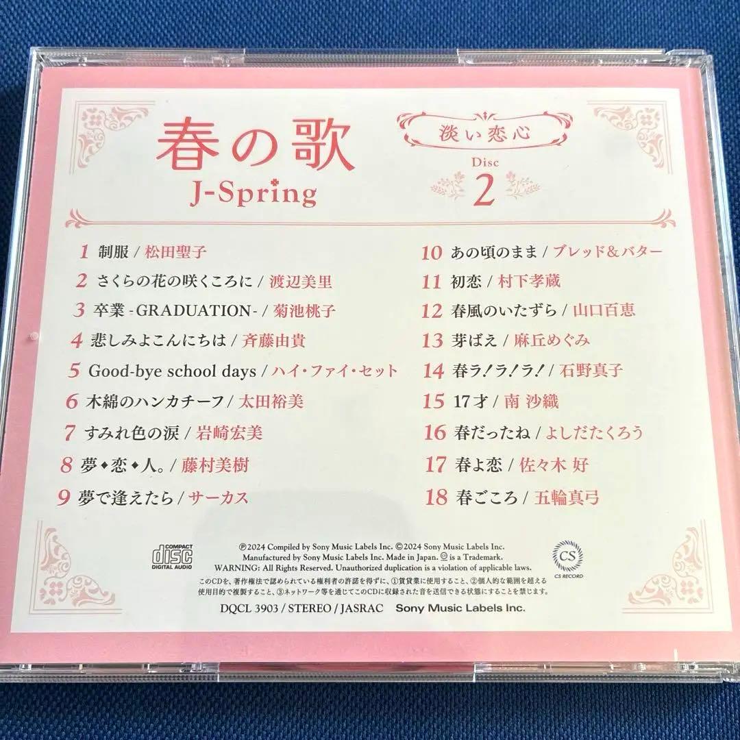 『 春の歌 J-Spring 』 70・80・90年代 4枚組 全72曲