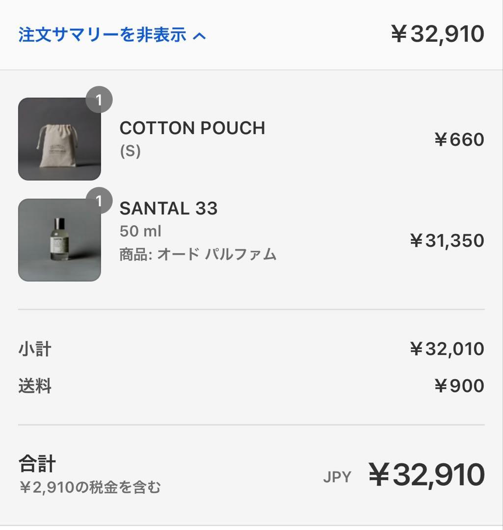 F*O様 LE LABO SANTAL 33 オードパルファム 50ml