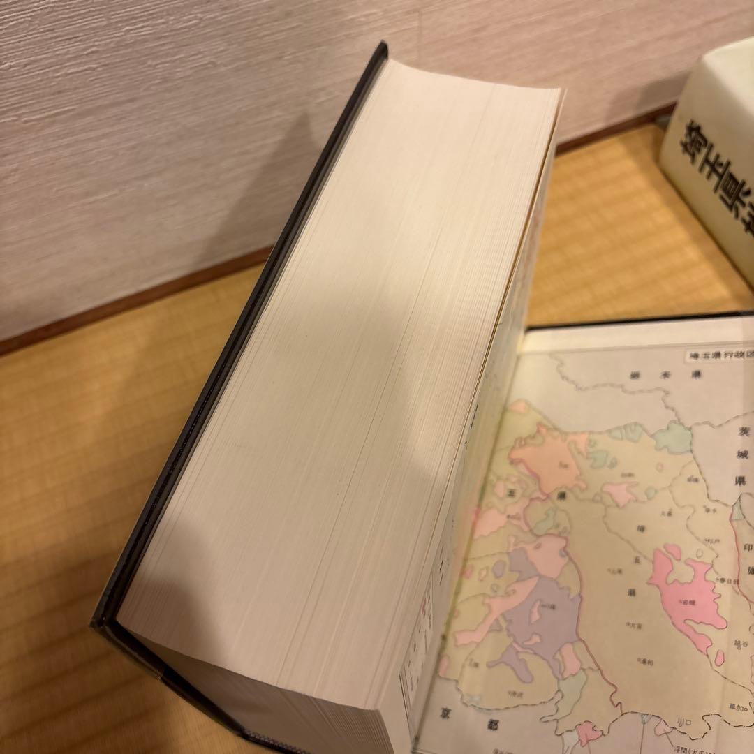角川書店　日本地名大辞典　11 埼玉県