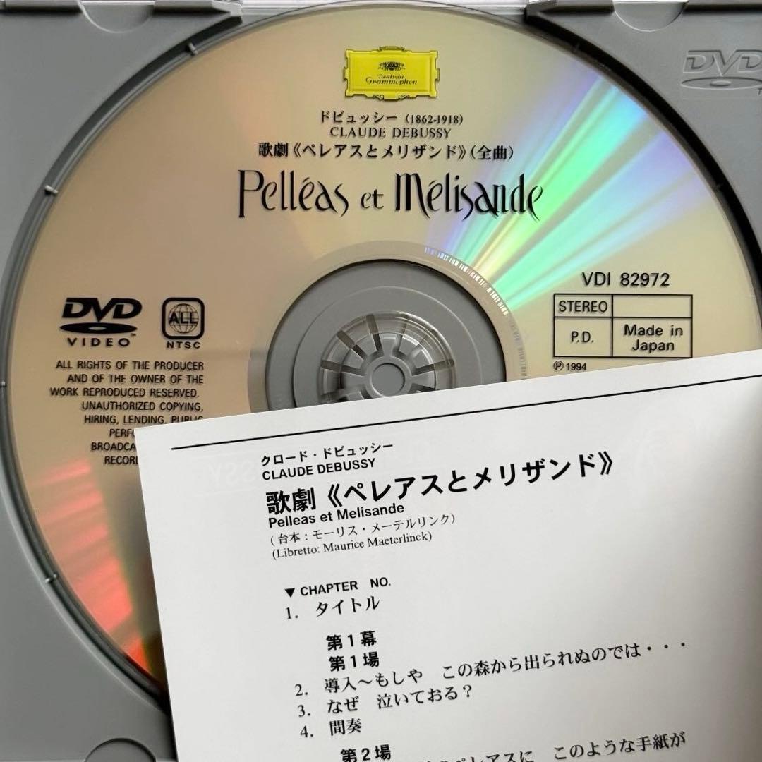 ドビュッシー 歌劇ペレアスとメリザンド ブーレーズ ペーター・シュタイン BOX