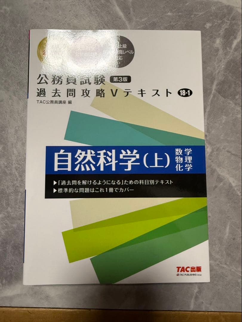 公務員試験 過去問題攻略 Vテキスト