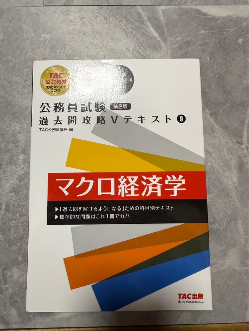 公務員試験 過去問題攻略 Vテキスト