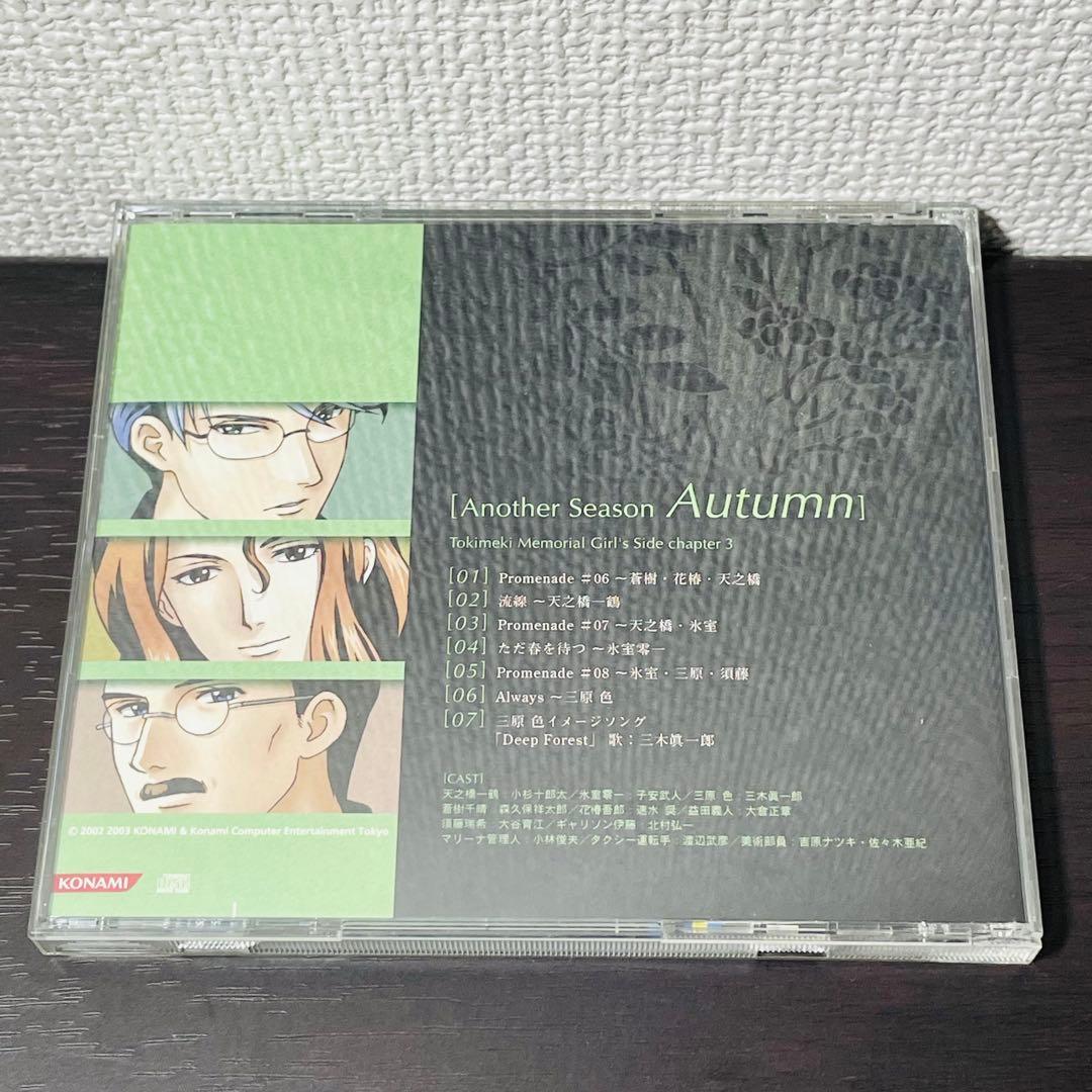 【特典ポストカード付き】ドラマCD「ときめきメモリアル Girl's Side」