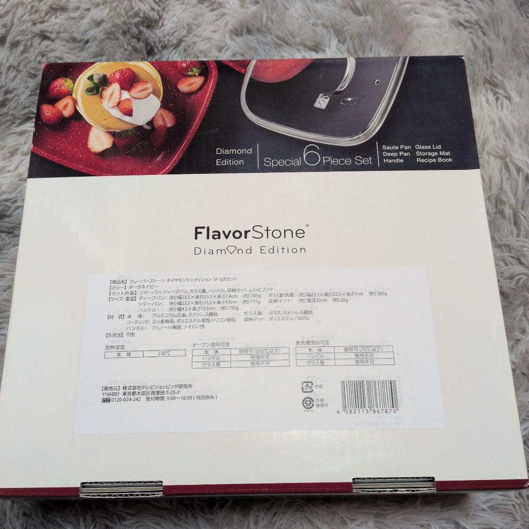 フレーバーストーンダイヤモンド6点セット