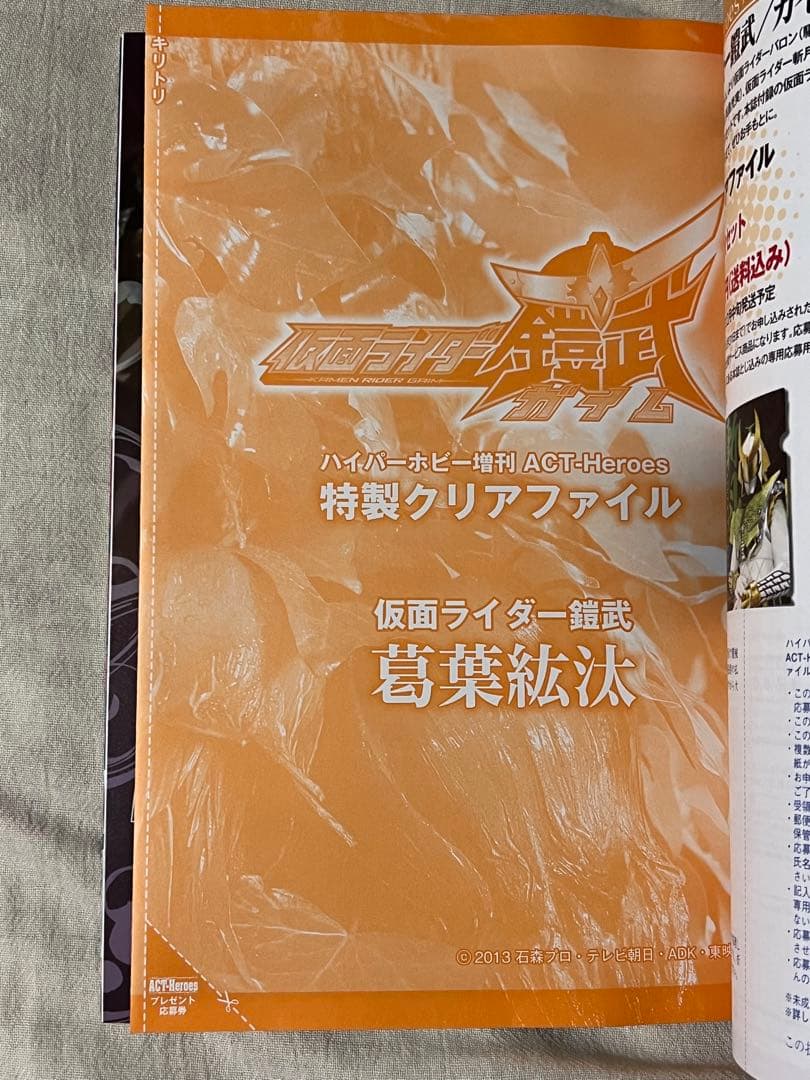 ACT-Heroes ハイパーホビー 10月号増刊　高杉真宙 佐野岳 久保田悠来