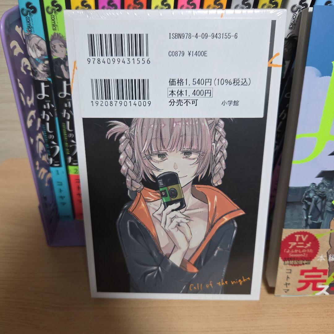 よふかしのうた 全巻セット　+楽園編 ポストカード付き