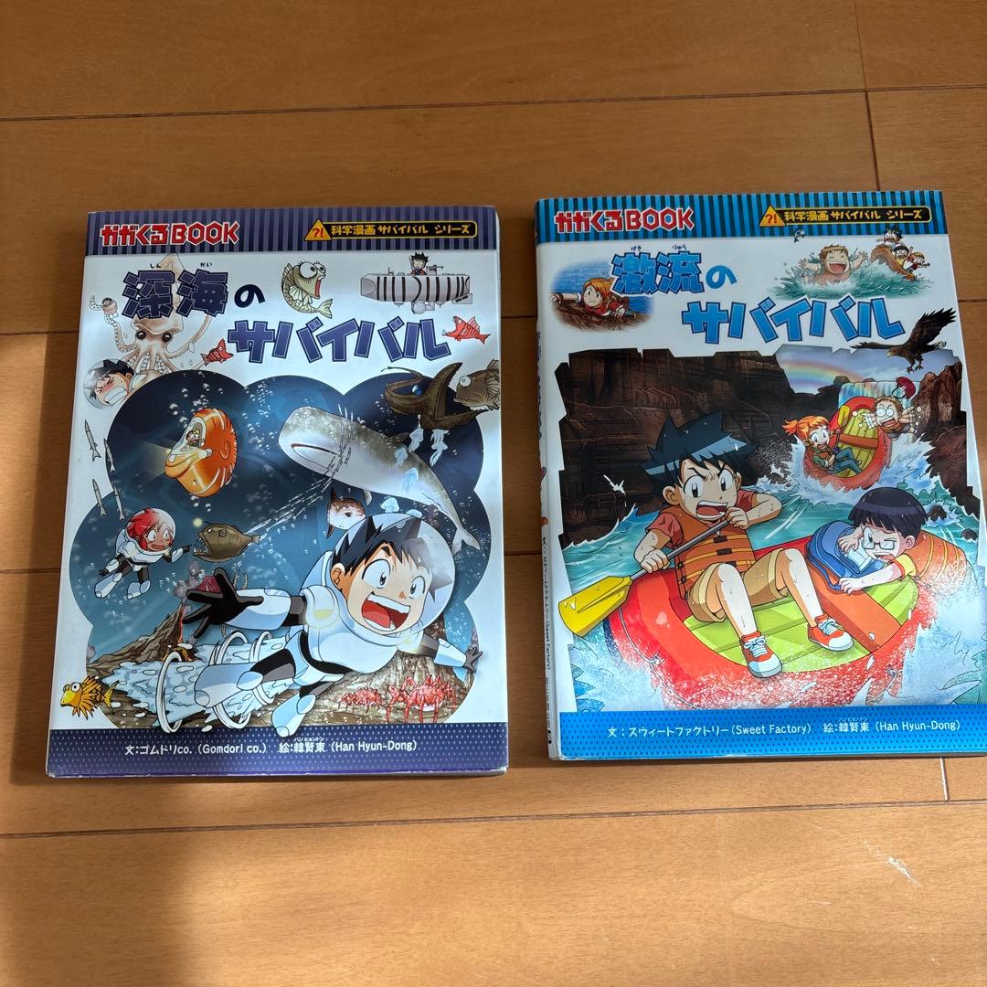 かがくるBOOK サバイバルシリーズ 24冊セット　とおまけ