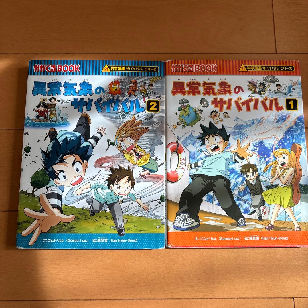かがくるBOOK サバイバルシリーズ 24冊セット　とおまけ