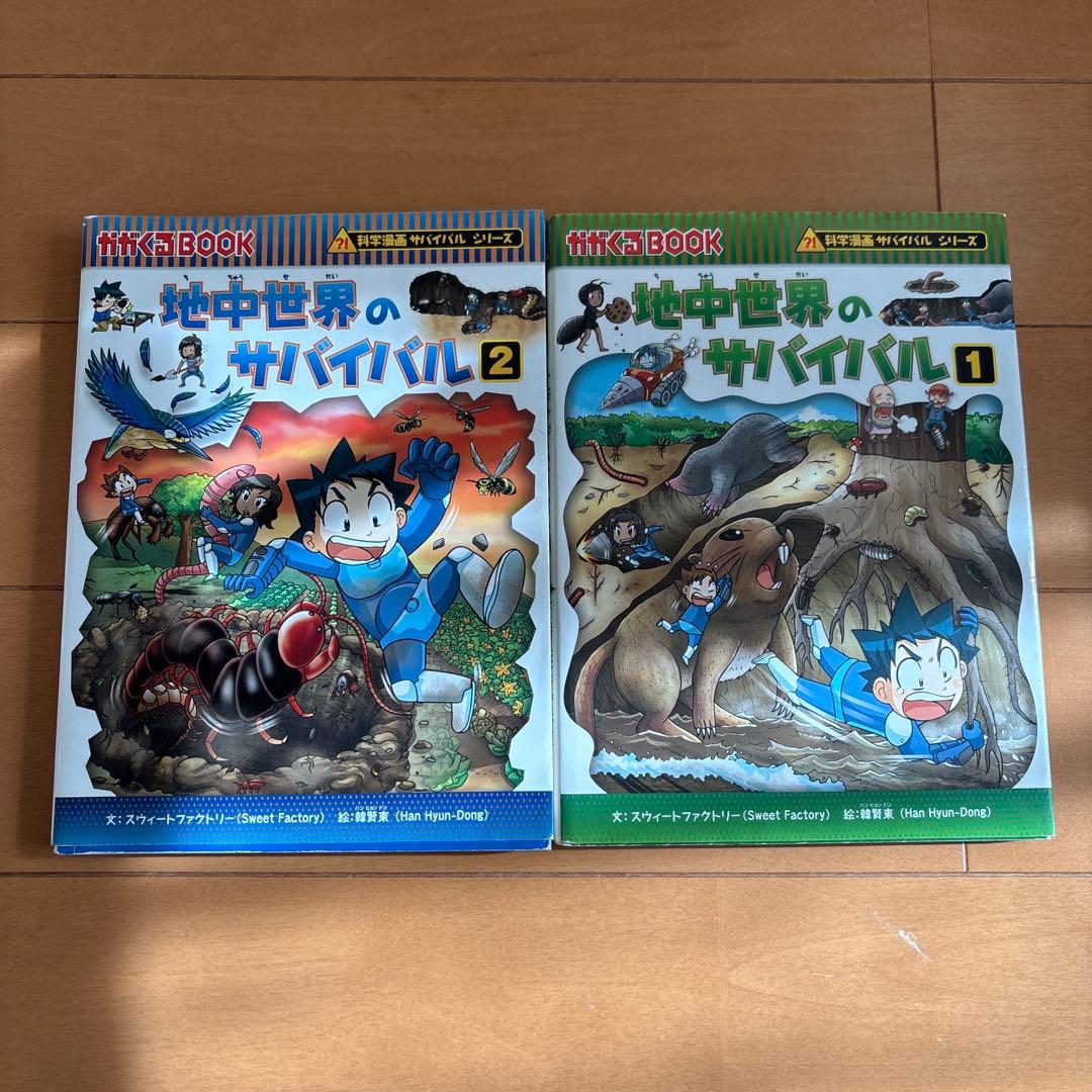 かがくるBOOK サバイバルシリーズ 24冊セット　とおまけ