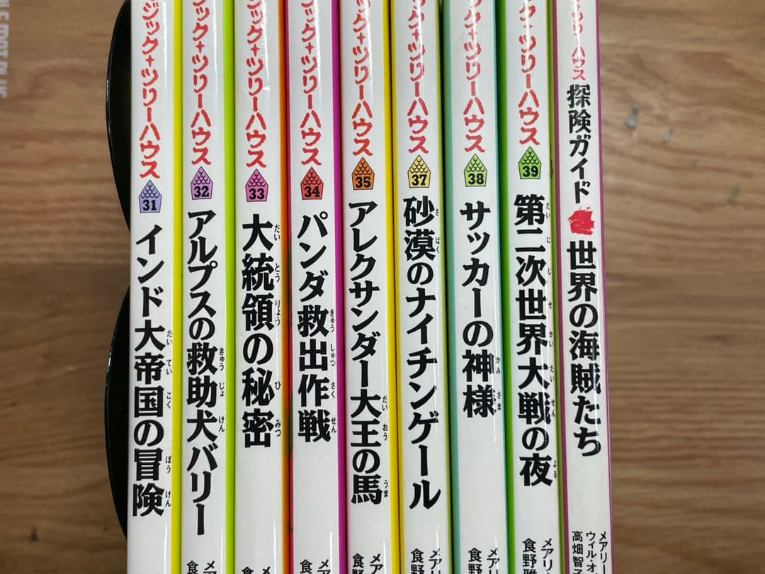 マジックハウス 34巻セット➕探検ガイド