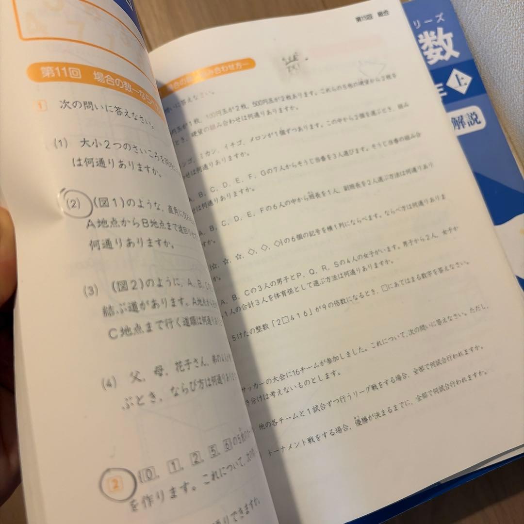 四谷大塚 予習シリーズ　5 年生 上下巻セット