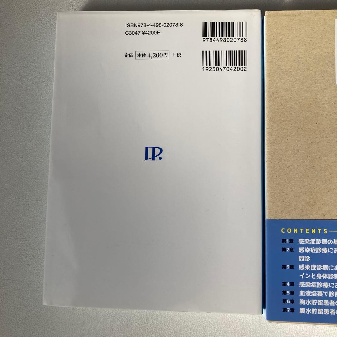 総合内科、感染症内科2冊セット