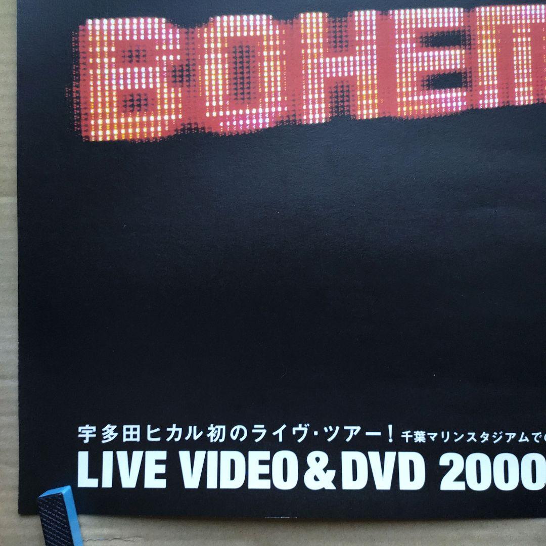 宇多田ヒカル／BOHEMIAN SUMMER 2000 新品 店頭告知ポスター