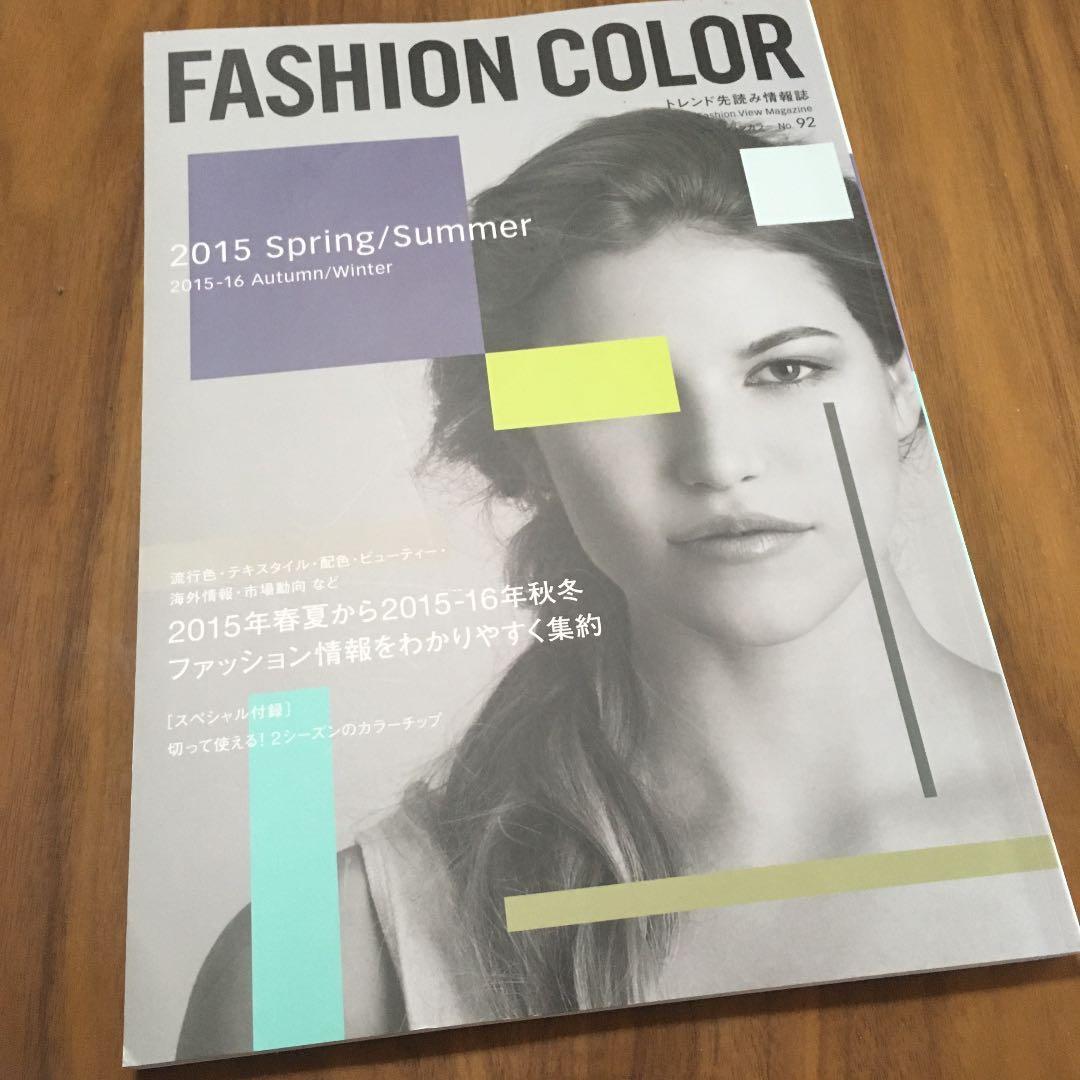 FASHION COLOR FASHION NEWS ファッション誌　14冊