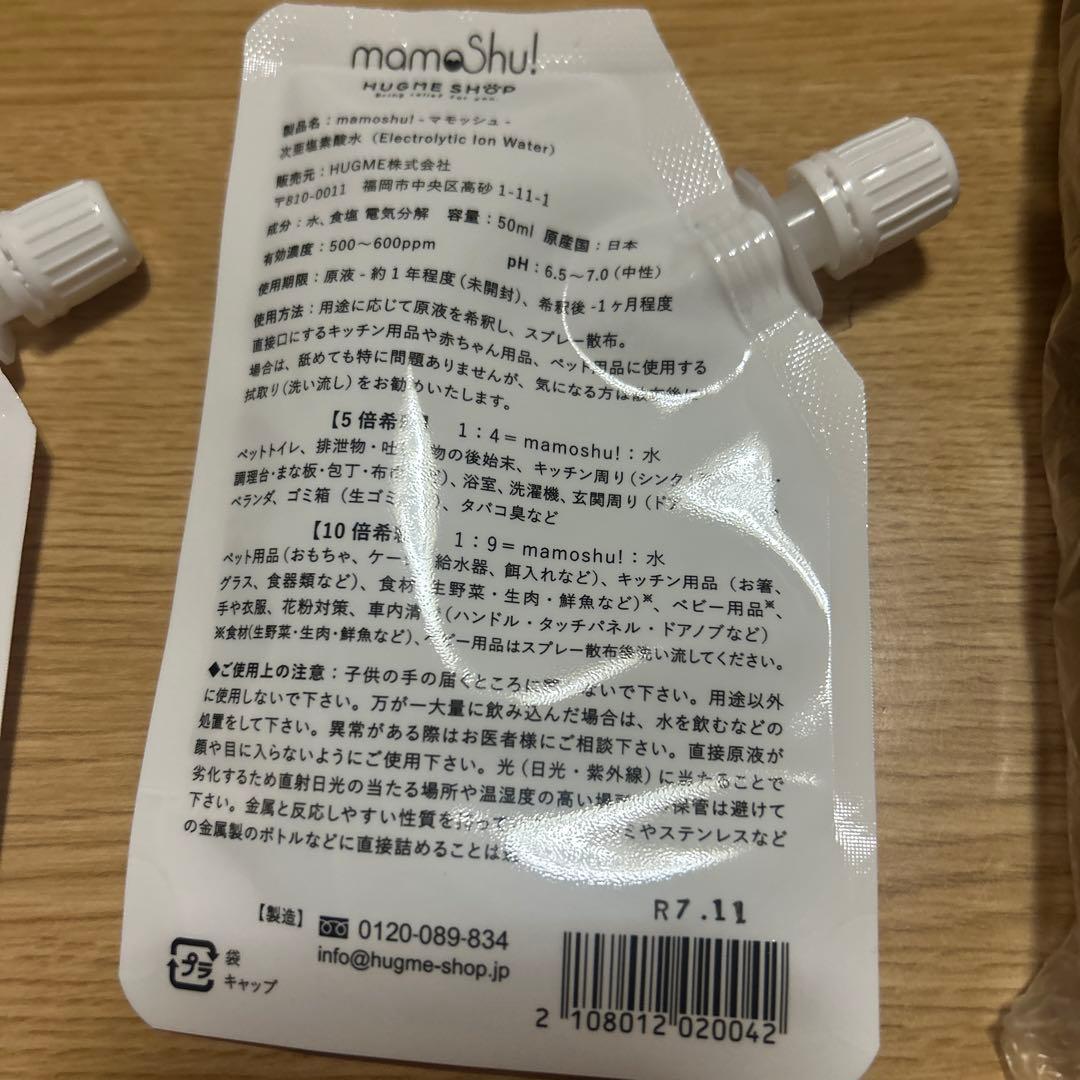 マモッシュ　50ml✖️2個