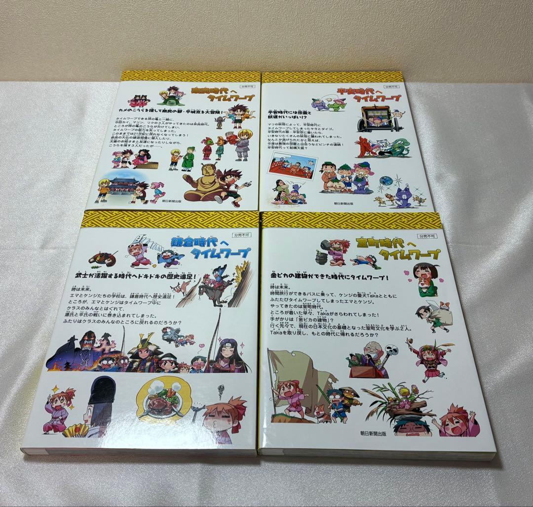 歴史漫画タイムワープシリーズ　全巻セット