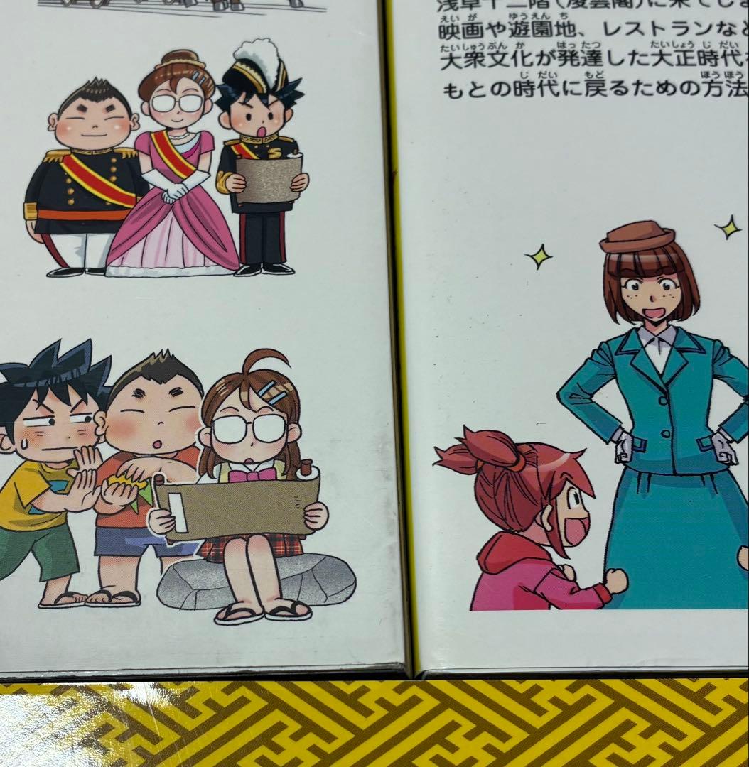 歴史漫画タイムワープシリーズ　全巻セット