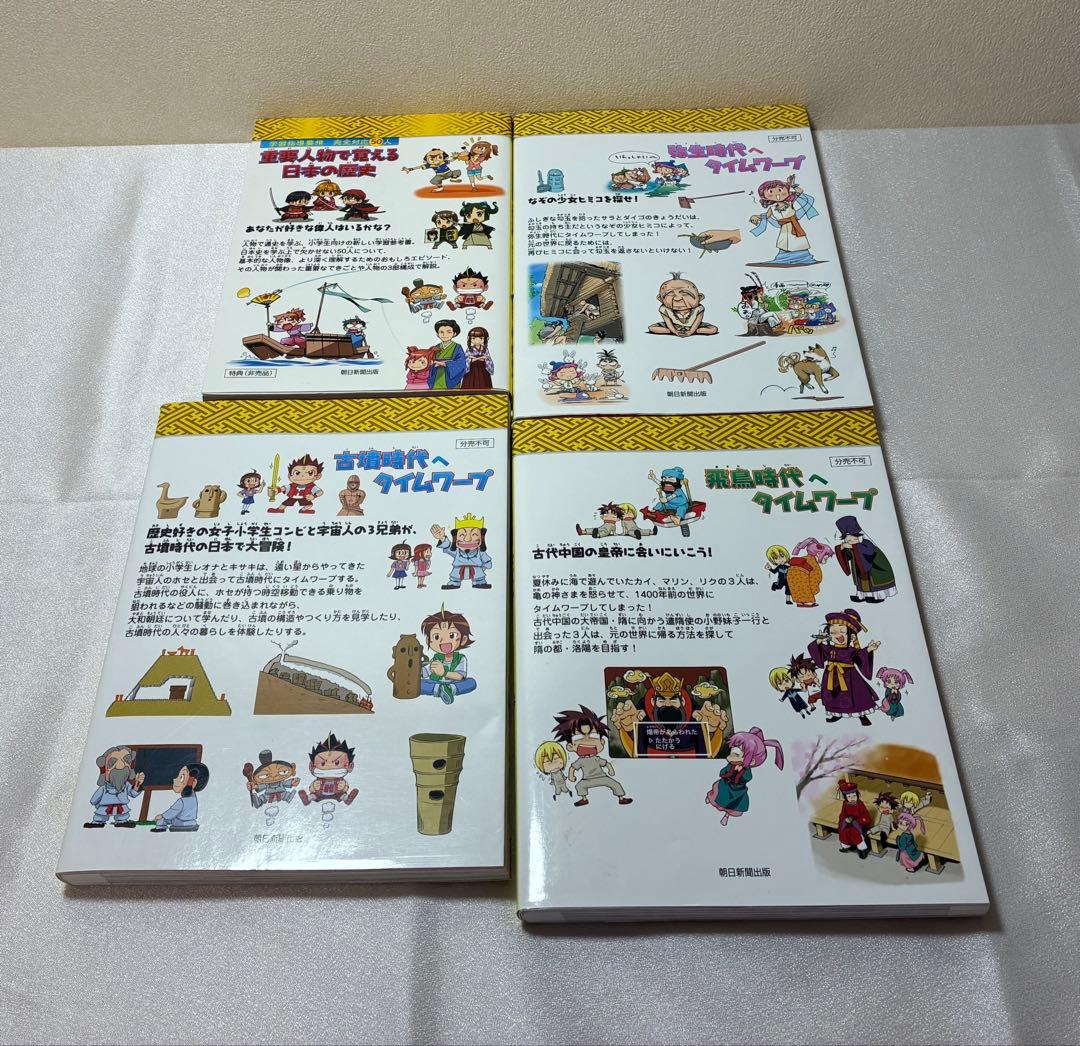 歴史漫画タイムワープシリーズ　全巻セット