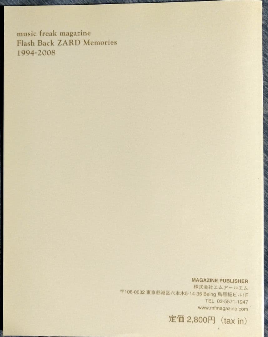 週刊誌 Music Freak magazine    ZARD  MEMORIES