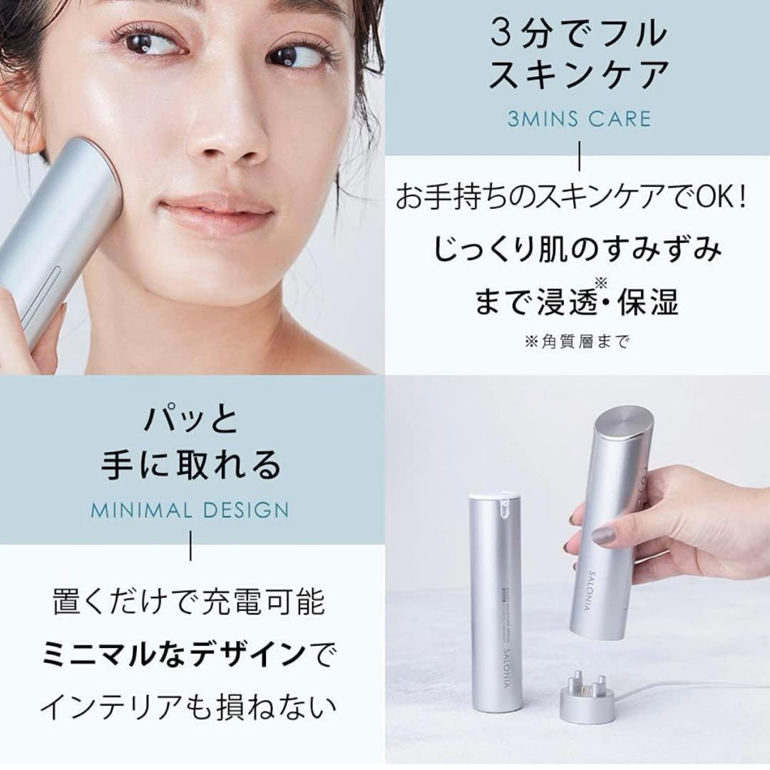 【美品】SALONIA スマートモイスチャーデバイス