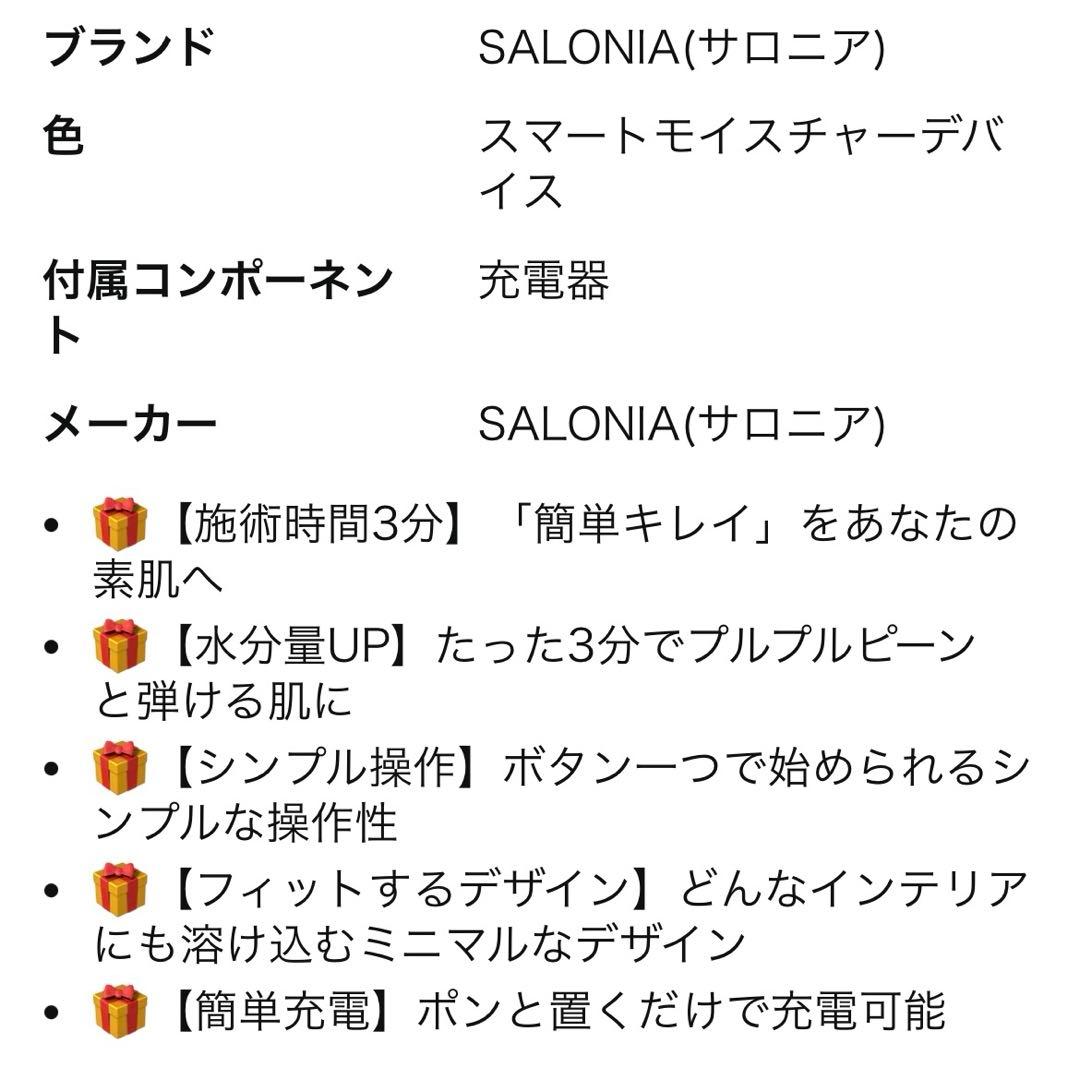 【美品】SALONIA スマートモイスチャーデバイス