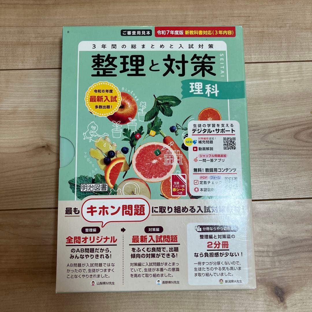 令和7年　 整理と対策 問題集 5冊セット