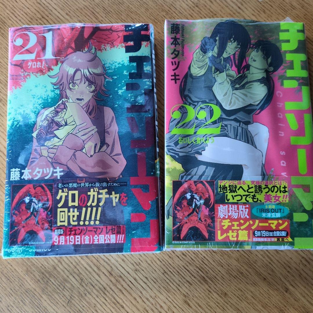 チェンソーマン 1〜22巻セット
