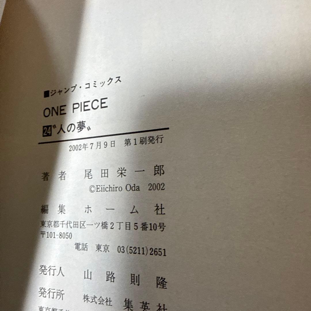 【中古品】【初版】ONE PIECE 24巻 尾田栄一郎