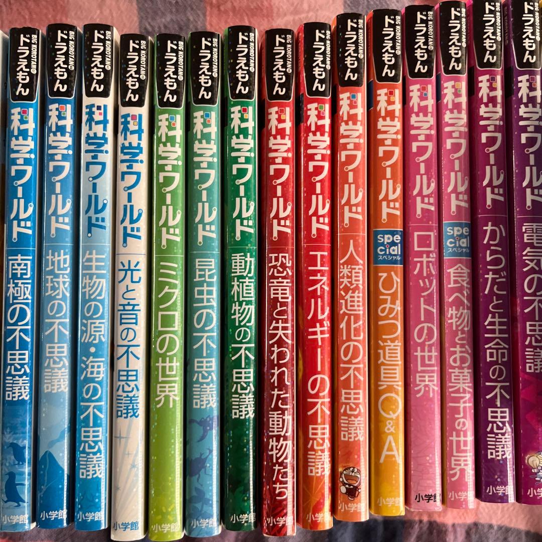 ドラえもん 科学ワールド 19巻
