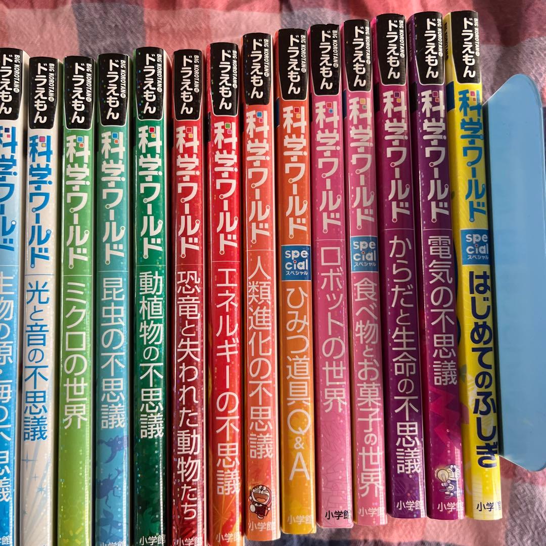 ドラえもん 科学ワールド 19巻