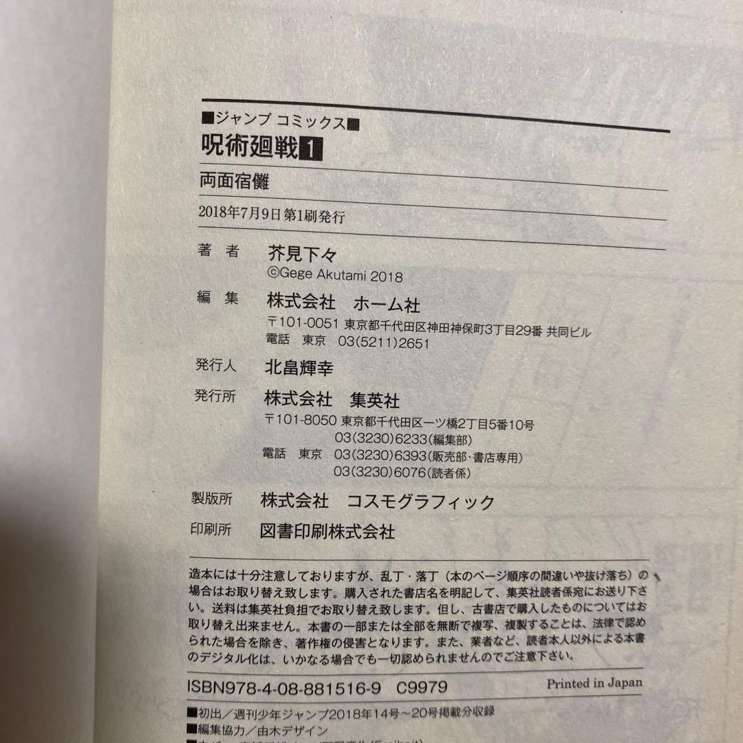 【全巻初版】呪術廻戦 30巻セット【全巻帯あり】