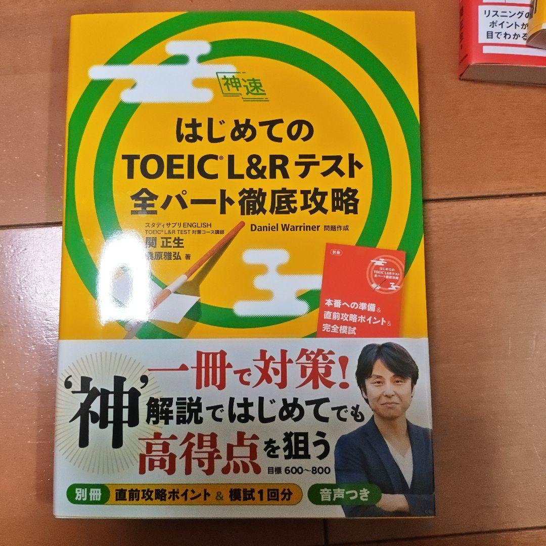 参考書セット トイック　関先生